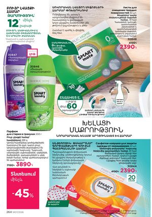 faberlic katalog 7 2026 Armenia էջ 264