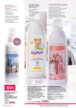 faberlic katalog 7 2026 Armenia էջ 270