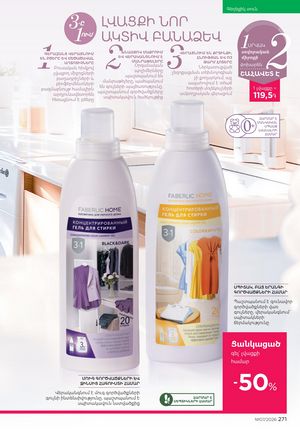 faberlic katalog 7 2026 Armenia էջ 271
