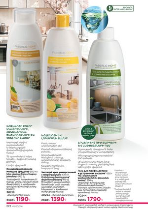 faberlic katalog 7 2026 Armenia էջ 272
