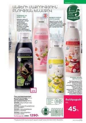 faberlic katalog 7 2026 Armenia էջ 275