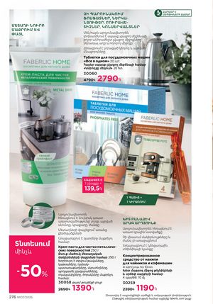 faberlic katalog 7 2026 Armenia էջ 276