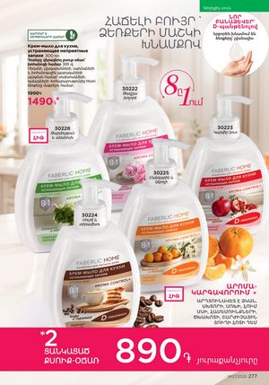 faberlic katalog 7 2026 Armenia էջ 277