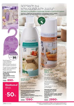 faberlic katalog 7 2026 Armenia էջ 278