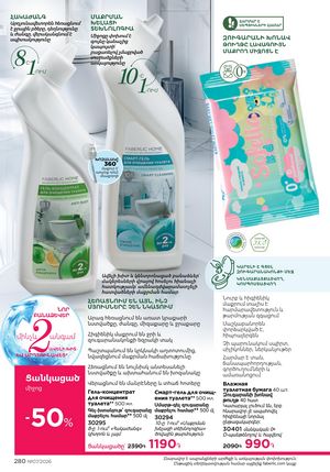 faberlic katalog 7 2026 Armenia էջ 280