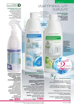 faberlic katalog 7 2026 Armenia էջ 281