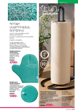 faberlic katalog 7 2026 Armenia էջ 283