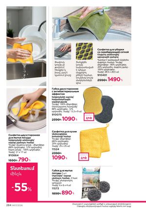 faberlic katalog 7 2026 Armenia էջ 284