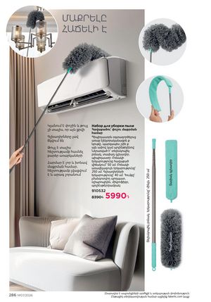 faberlic katalog 7 2026 Armenia էջ 286