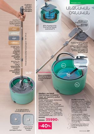 faberlic katalog 7 2026 Armenia էջ 287