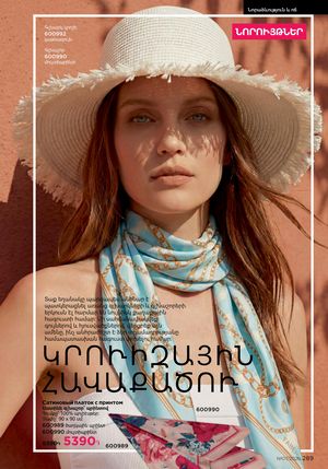 faberlic katalog 7 2026 Armenia էջ 289