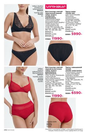 faberlic katalog 7 2026 Armenia էջ 292