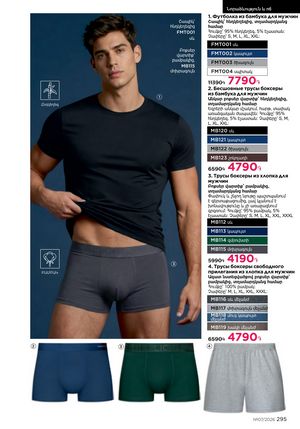 faberlic katalog 7 2026 Armenia էջ 295