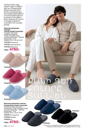 faberlic katalog 7 2026 Armenia էջ 296