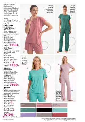 faberlic katalog 7 2026 Armenia էջ 298