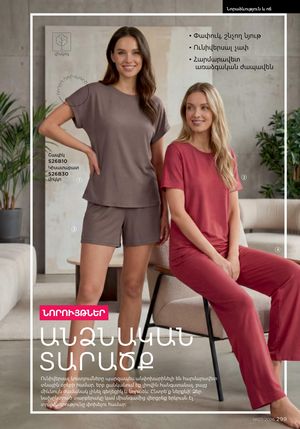 faberlic katalog 7 2026 Armenia էջ 299