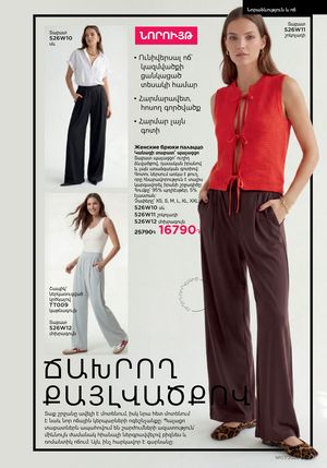 faberlic katalog 7 2026 Armenia էջ 309