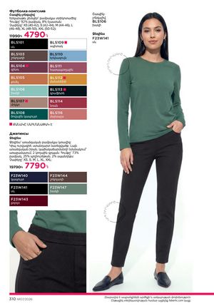 faberlic katalog 7 2026 Armenia էջ 310