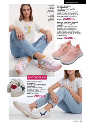 faberlic katalog 7 2026 Armenia էջ 313