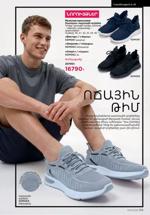 faberlic katalog 7 2026 Armenia էջ 315