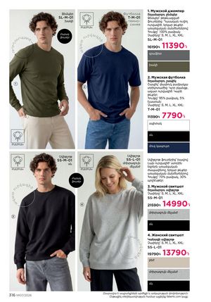 faberlic katalog 7 2026 Armenia էջ 316