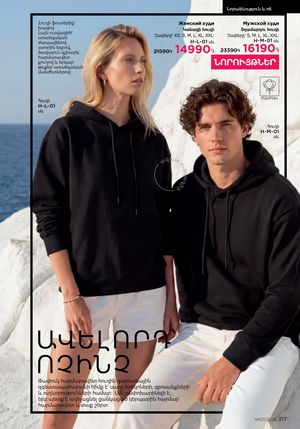 faberlic katalog 7 2026 Armenia էջ 317